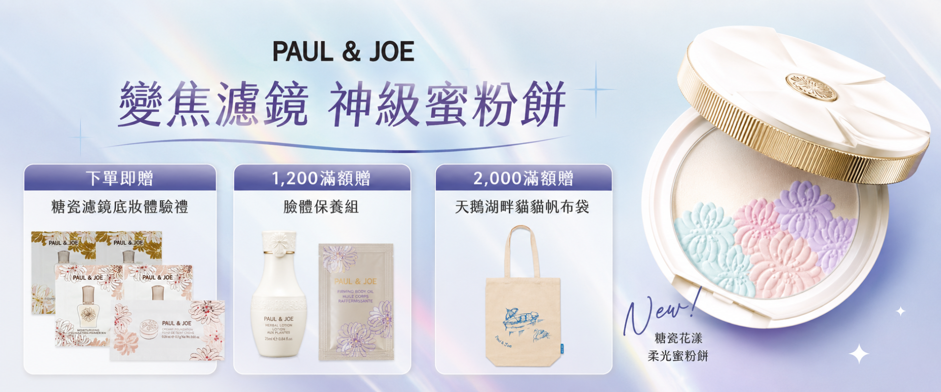 PAUL & JOE